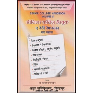 Sudhakar Mankar's Senior College Handbook : A Ready Reference Volume - VI [English - Marathi] by Atul Publications
